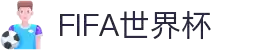 FIFA世界杯赛事中心 - 官方赛程与直播信息 | 国际足联平台 | World Cup